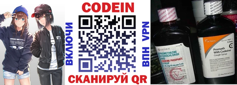 Кодеин напиток Lean (лин)  Ессентуки 